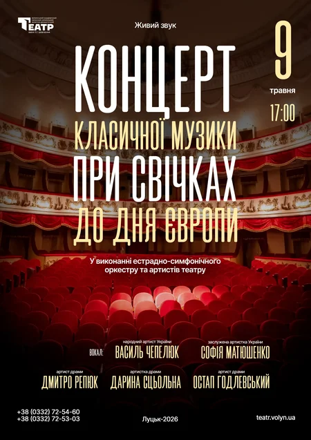 Концерт класичної музики при свічках до Дня Європи